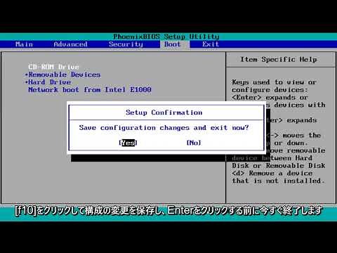 コンピュータBIOSで起動順序を変更する方法[初心者向け]