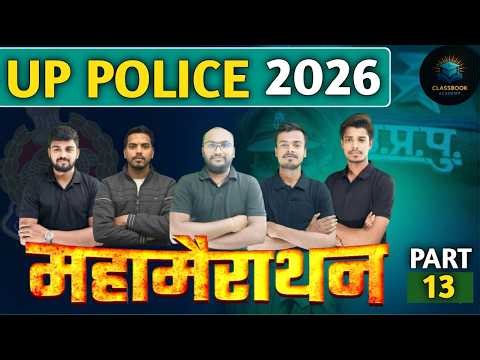 UP POLICE 2026 | UP POLICE MARATHON | UP POLICE MARATHON 2026 | PART 13 | UP POLICE MARATHON CLASSES