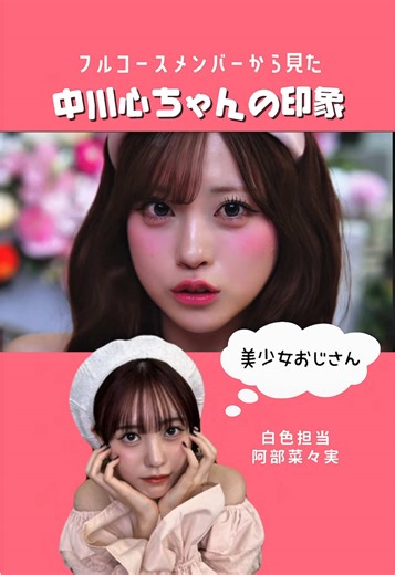 中川心 フルコース 好きになったちゃったでしょ？