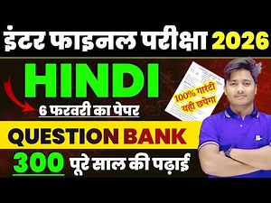 12th Hindi Question Question Bank Solution For 2026 | Hindi Class 12 Hindi Question Bank Bihar Board