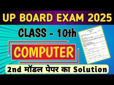Computer Science Model Paper Class 10 | Class X Computer | UP Board Exam 2025 | Codology World