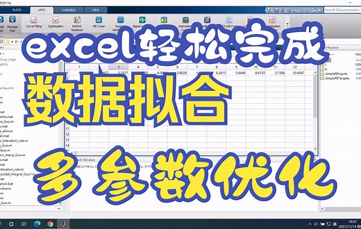 excel求解数据拟合和多参数优化问题代码实例，包教包会，傻瓜式操作！