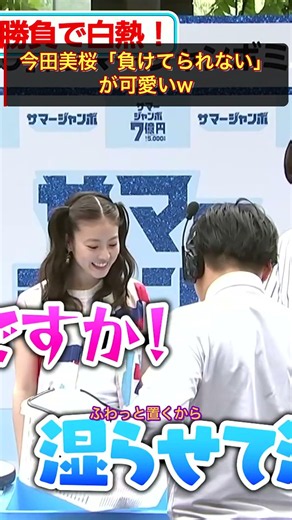 "I can't lose..." Everyone swoons over her unexpected competitive spirit! The real Mio Imada #Mio...
