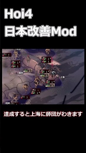 【Hoi4】日本のNFを改善する自作Modを紹介#shorts #hoi4 #heartsofiron4 #ゆっくり
