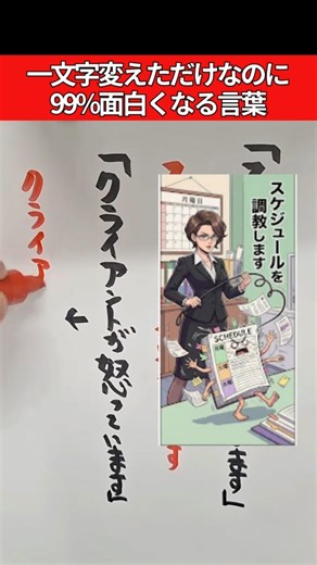 一文字間違えただけなのに99%面白くなる言葉 #手書き #おもしろ #社会人