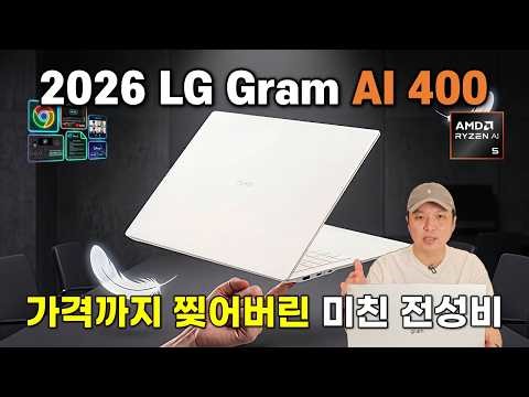 Perfect performance for under 2 million won, LG Gram AI