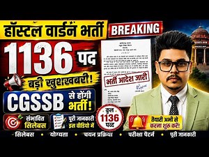 🚨 Hostel Warden Recruitment 2027 | Major Update on 1136 Posts | Recruitment via CGSSB? by Sharma Sir