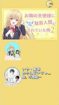 #石見舞菜香 #坂泰斗 #お隣の天使様【節目時間管控大師②】#中文字幕 #切り抜き