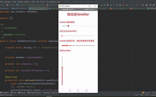 Android入门（十七） 拖动条SeekBar