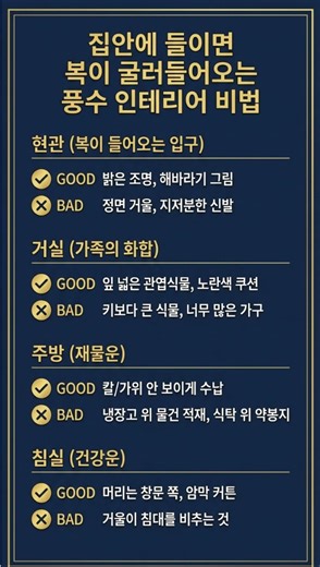 돈,건강,가족운 잡는 집안 인테리어 #침실풍수 #잠자리운세 #건강운 #인테리어팁 #노후꿀팁TV