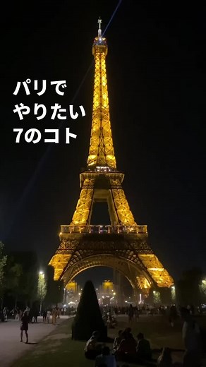 パリでやりたいこと7つのおすすめ