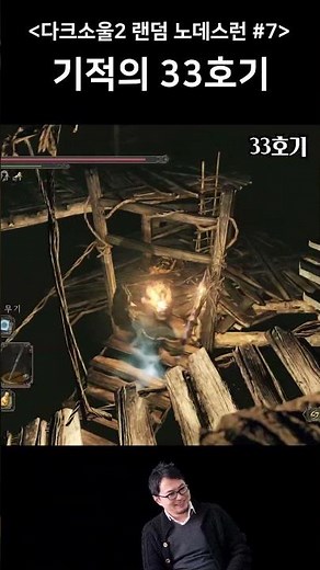 다크소울2 랜덤 모드 노데스런 하이라이트 7 #다크소울 #다크소울2 #스꼴라 #소울라이크 #darksouls #darksouls2