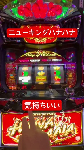 沖ドキ！BLACKでマイナス５３Ｋからニューキングハナハナ👑で捲れるのか？据え置き高設定