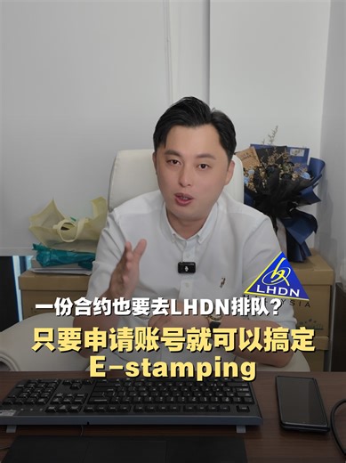 你知道吗？从 1/1/2025 起，所有新签的 Employment Contract 都要stamping才合法！ 但是现在只需要做一个动作就不需要排队了！ #马来西亚税务 #estamping #LHDN #HR必看 #企业注意 #会计楼 | Macross