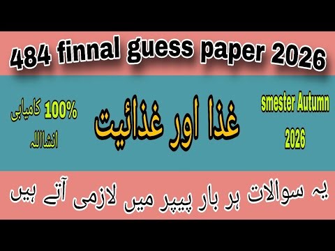 484 finnal guess paper! Aiou course code 484 finnal guess paper 2026#484guesspaper2026