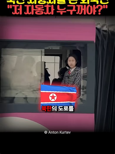 북한 자동차 번호판의 진실 발견하기
