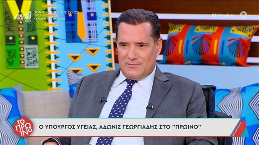 Ο Άδωνις Γεωργιάδης, υπουργός Υγείας, καλεσμένος στο Πρωινό – 03/10/2025
