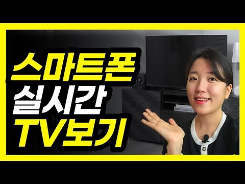 How to Watch Live TV on Your Smartphone (Live TV, Samsung TV Plus)