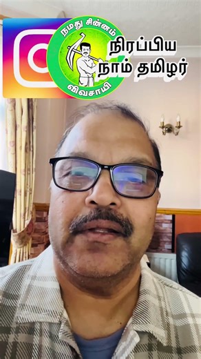 Instagram ஐ நிரப்பிய நாம் தமிழர் ஆதரவாளர்கள் | NTK going viral on all social media right now