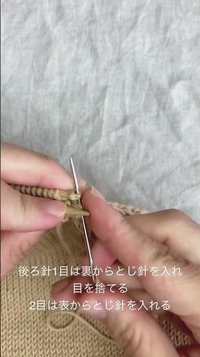 メリヤスはぎのやり方