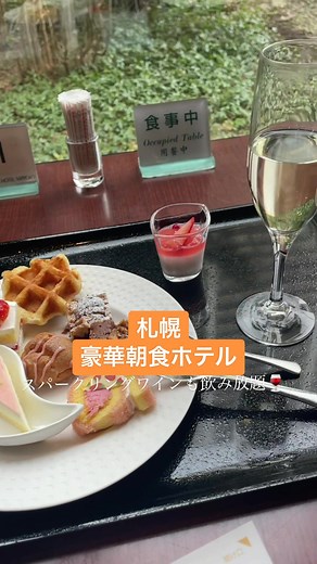 京王プラザホテル札幌の豪華朝食バイキング