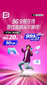 Yes 5G “KAWKAWKAW”活动让你用1令吉，即可畅享999GB数据流量！活动从即日起至2025年2月5日，带你开启无限5G体验，办公娱乐从不掉线！ 详情浏览： Yes 5G官网：www.yes.my Yes 5G Instagram：https://www.instagram.com/yes.5g/ Yes 5G面子书：https://www.facebook.com/Yes.5G/ #YES5G #KAWKAWKAWxRM1 #1令吉 #999GB #网络数据 #5G #市场脉搏 | 南洋商报 Nanyang Siang Pau