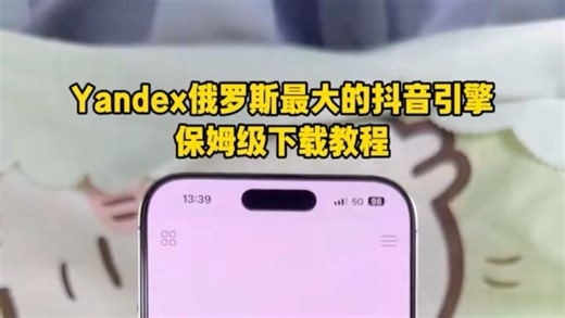 俄罗斯最大搜索引擎yandex保姆级教程来了 非常好用的搜索引擎