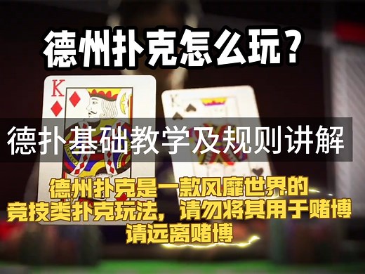 【德州扑克】基础规则及牌型讲解