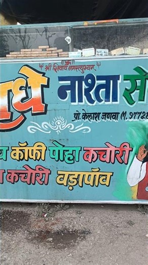 shree radhe nashta center is video mein last mein scanner hai use scan karke subscribe karo