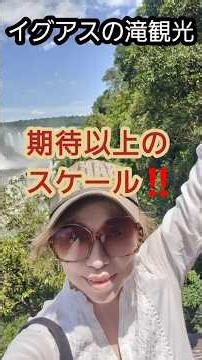 イグアスの滝は期待以上のスケール‼️