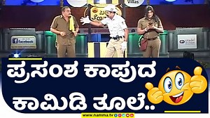 BALE TELIPAALE | PRASAMSHA Kaup For more video updates...LIKE Nammatv Channel Watch Full Episode: https://youtu.be/vHqP43LakGI?feature=shared #beletelipale#tulucomedy#tulureels#nammatv#mangalore | Nammatv Channel