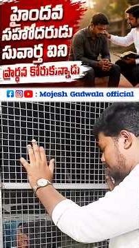 హైందవ సహోదరుడు సువార్త విని ప్రార్థన కోరుకున్నాడు #youtubeshorts #reels #trending #viral #church