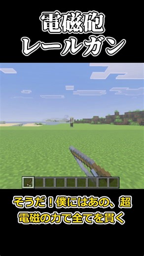 [Easy Command] Command to recreate the single-hit scientific weapon "Railgun" that can be used in...