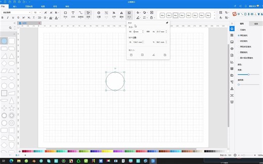 亿图图示10.5.3-如何进行尺寸的标注