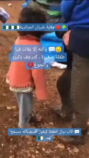 والله عيب وخا كلشي داكشي ولكن ل لاطفال راكم تعيقو #المغرب🇲🇦 #fyp #الجزائر🇩🇿 #foryoupage #المغرب🇲🇦تونس🇹🇳الجزائر🇩🇿