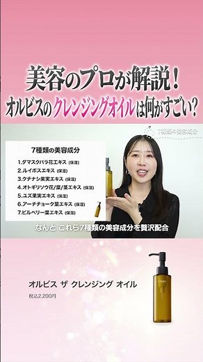 [New product from Orbis] Finally, a cleansing oil has arrived! We'll explain how amazing it is!