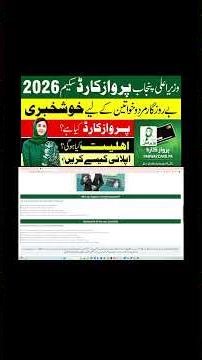 CM Punjab Parwaz Card 2026 Online Apply | How to Apply for Parwaz Card Online || Mr Software