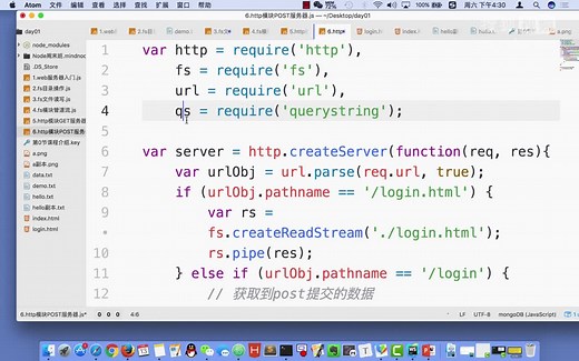 Node教程架设web服务器第五讲 http的post服务器