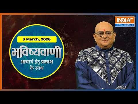 Aaj Ka Rashifal, 3 March 2026: Shubh Muhurat | Today Bhavishyavani with Acharya Indu Prakash