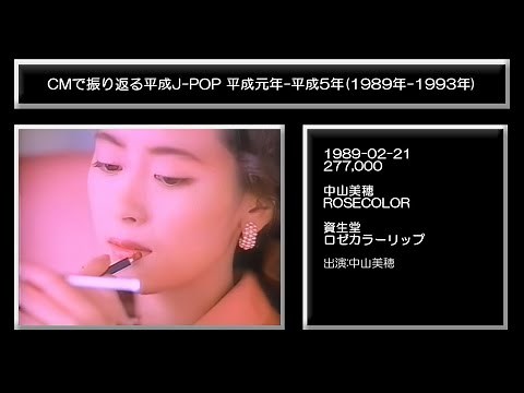 CMで振り返る平成J-POPヒットソング 1