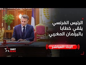 Suivez en direct le discours d’Emmanuel Macron devant le Parlement