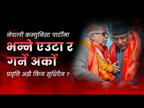 भन्ने एउटा र गर्ने अर्कै? | DG Reports