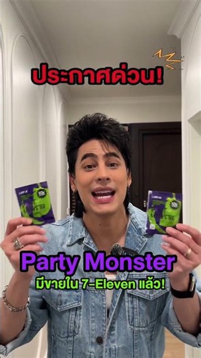 If you don’t have Party Monster yet 💜💚, stock up now and let’s go party! 🎉