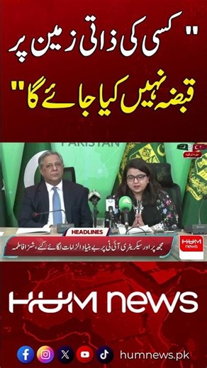No One's Private Land Will Be Occupied | Hum News | Pakistan