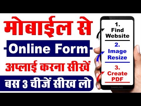 Mobile Se Online Form Kaise Bhare। How to fill Online Form for Government Job in Mobile Phone। 2023