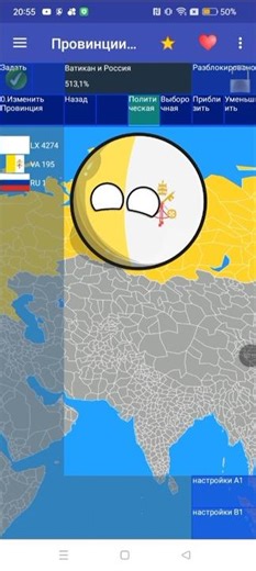 что если Россия и Ватикан поменялись местами