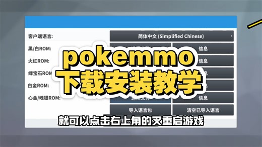 pokemmo国际版！可以全球联机、自由交易、对战，五张地图！好玩得不得了！#口袋妖怪 #怀旧游戏 #宝可梦 #pokemmo下载教学