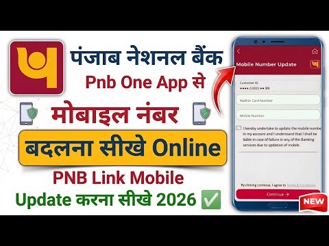 PNB Mobile Number Change Online 2026 📲 | PNB One Se Mobile Number Kaise Badle (New Update)