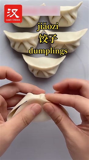 Shaped like a crescent moon, jiaozi are traditional Chinese dumplings that are considered an essential delicacy (美食 měishí) during the Spring Festival. They are filled with a variety of ingredients, from succulent meats to an array of fresh vegetables. Beyond their gastronomic appeal, jiaozi are deeply symbolic, representing the cherished values of family reunion and a prosperous future. Follow the video to learn how to make jiaozi. #脉动中国 #SpringFestival2025 #YearOfTheSnake #yummy | Learn Chines