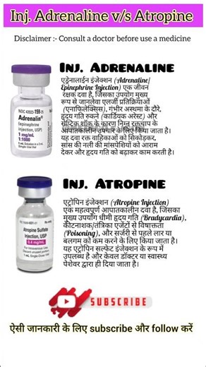 Injection Adrenaline V/S Atropine uses in emergency #emergency #hospital #doctor #shorts #ytshort